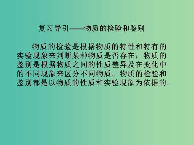 中考化学备考复习 物质的检验和混合物的分离课件.ppt_第3页