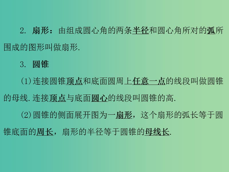 中考数学 第一部分 教材梳理 第五章 图形的变化 第3节 与圆有关的计算复习课件 新人教版.ppt_第3页