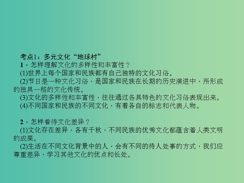 中考政治总复习 第七讲 我们的朋友遍天下课件 新人教版.ppt_第3页