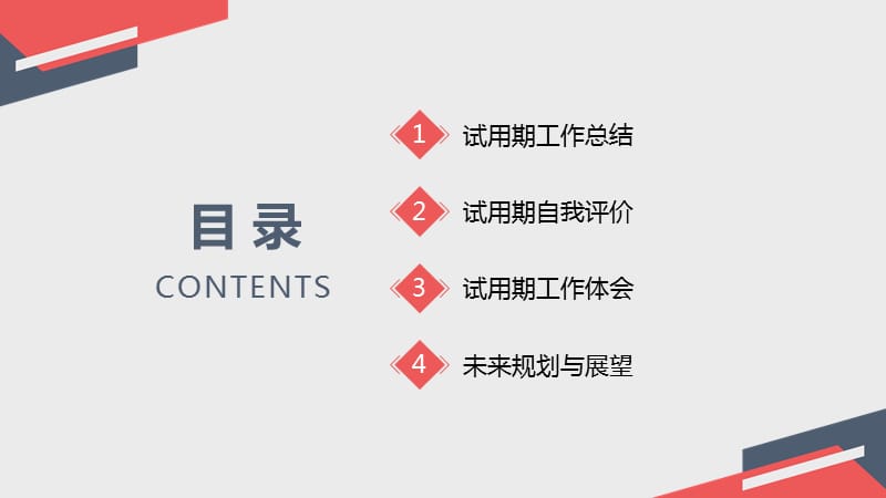 试用期员工转正述职.ppt_第2页