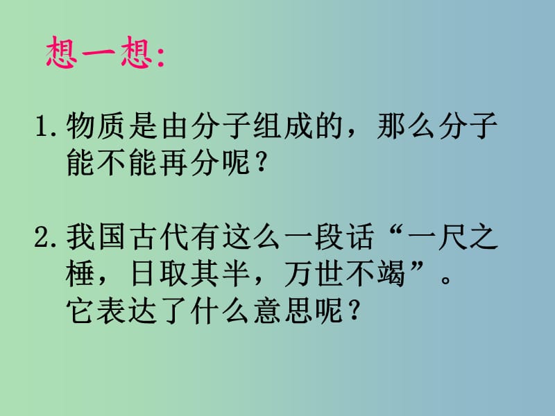 八年级物理下册 7.3 探索更小的微粒课件 （新版）苏科版.ppt_第2页