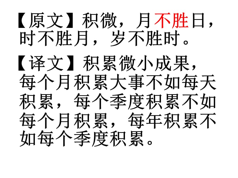2018高考北京卷文言文.ppt_第3页