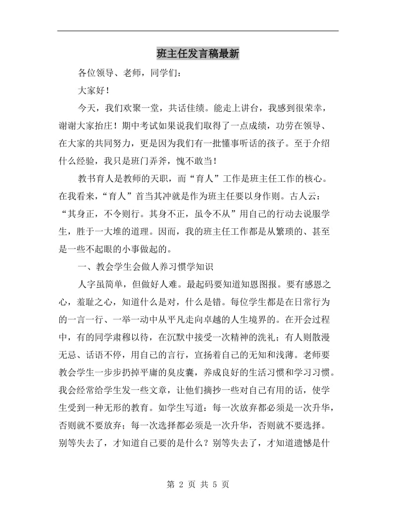 班主任发言稿最新.doc_第2页