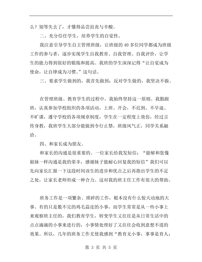 班主任发言稿最新.doc_第3页