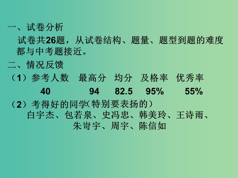 八年级物理上册《第一章 声现象》试卷评讲课件 苏科版.ppt_第2页