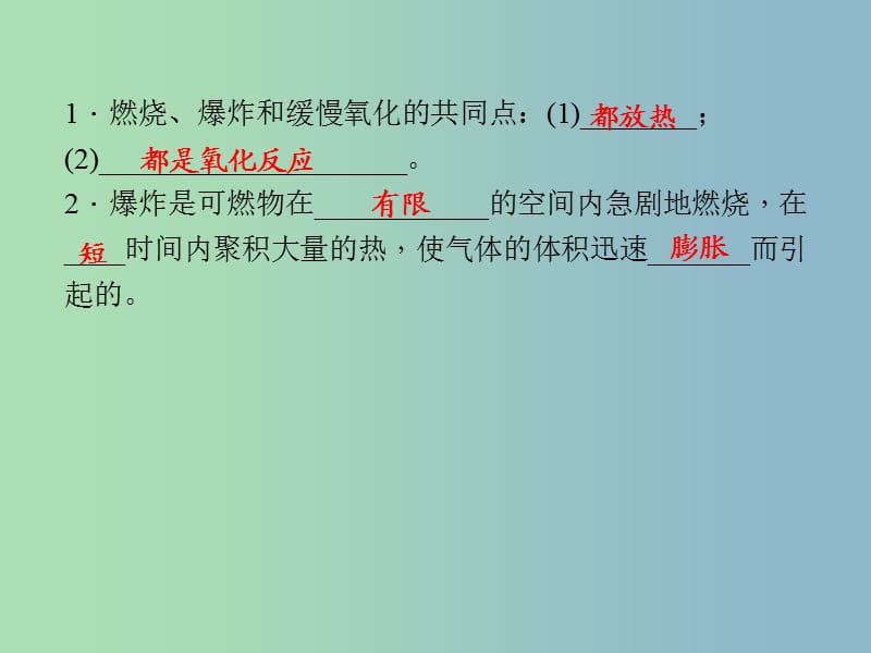 九年级化学上册 7.1.2 易燃、易爆物的安全知识课件 （新版）新人教版.ppt_第2页