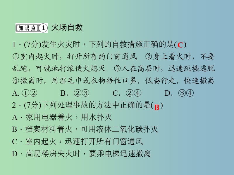 九年级化学上册 7.1.2 易燃、易爆物的安全知识课件 （新版）新人教版.ppt_第3页