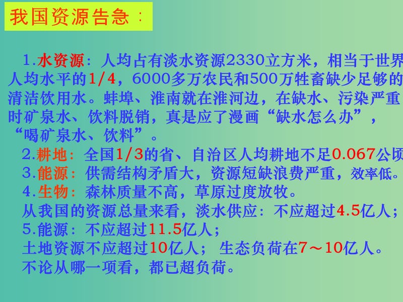 八年级地理上册 第3章 合理利用与保护自然资源课件（1）（新版）商务星球版.ppt_第2页