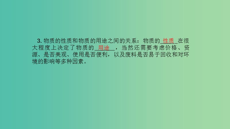 中考化学 第1篇 考点聚焦 第14讲 金属材料、金属的化学性质课件.ppt_第3页