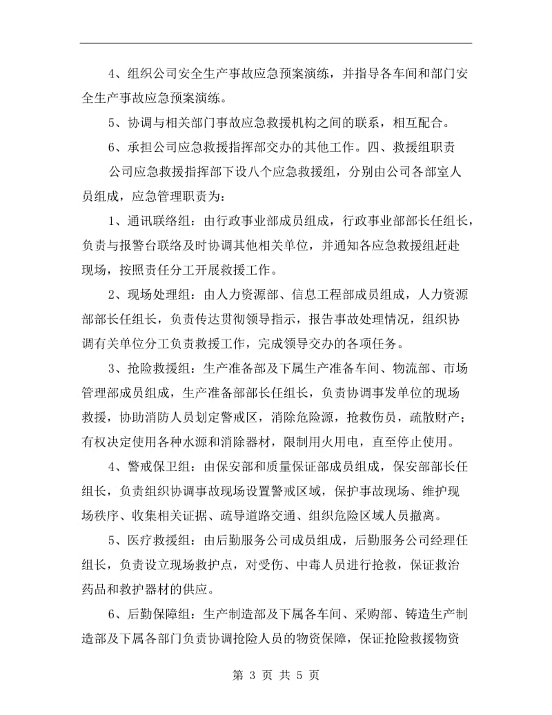 喷涂厂安全生产事故灾难应急预案.doc_第3页