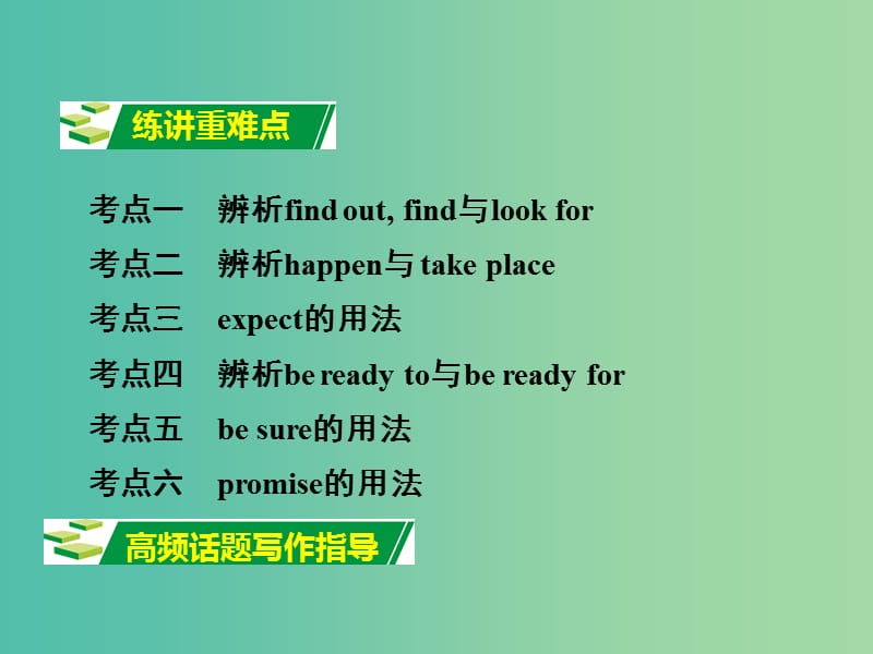 中考英语 第一部分 教材知识研究 八上 Units 5-6课件.ppt_第2页