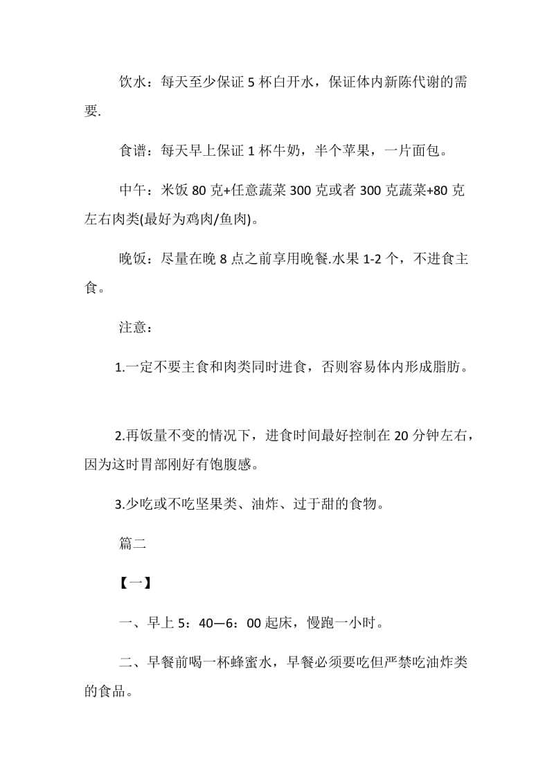 20XX寒假减肥计划书例文示例参考.doc_第2页