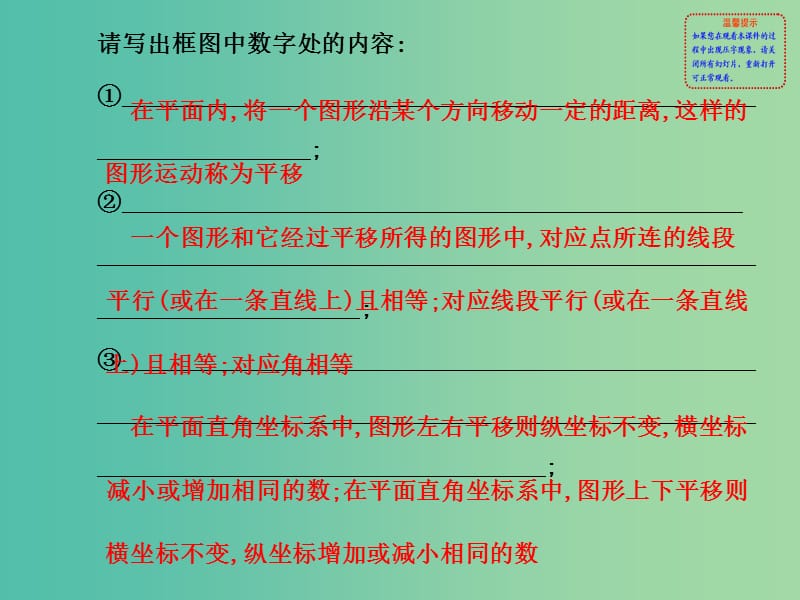 八年级数学下册 第三章 图形的平移与旋转阶段专题复习课件 （新版）北师大版.ppt_第3页