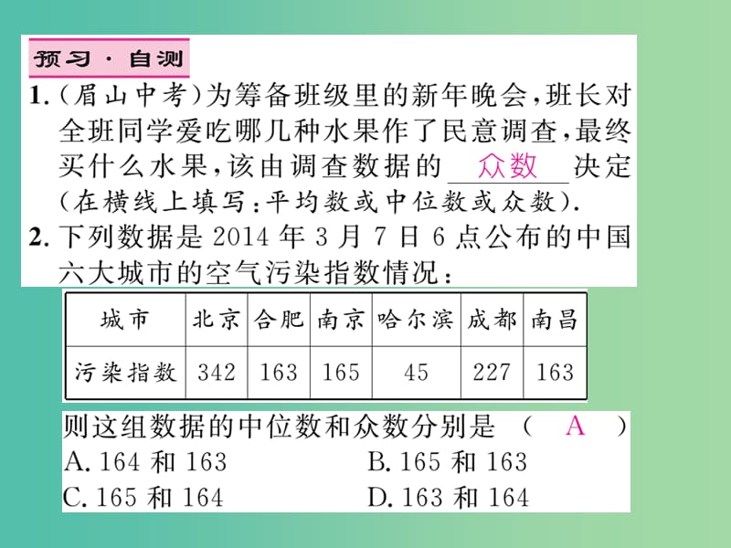 八年级数学下册 第二十章 数据的分析 20.1.2 平均数 中位数和众数的应用（第2课时）课件 （新版）新人教版.ppt_第3页