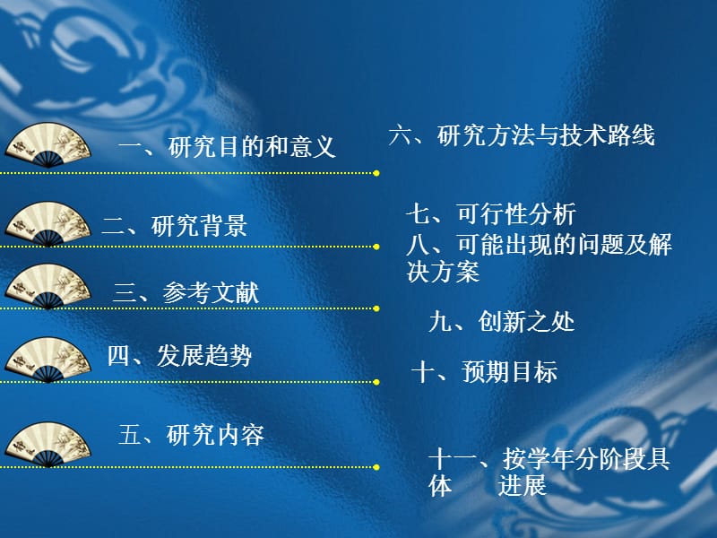 《护理开题报告》PPT课件.ppt_第2页