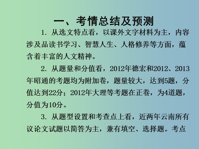 中考语文满分特训方案 第四部分 专题十二 议论文阅读课件.ppt_第3页