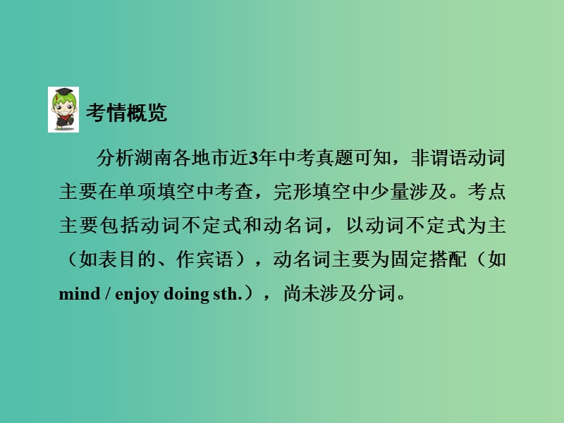 中考英语 第二部分 语法专题研究 专题九 非谓语动词课件 人教新目标版.ppt_第3页