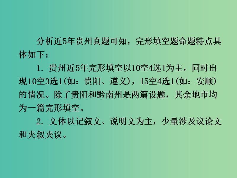 中考英语 第3部分 中考题型研究二 完形填空课件 人教新目标版.ppt_第2页