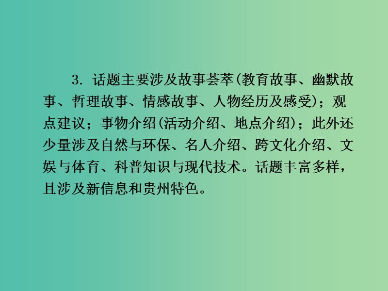 中考英语 第3部分 中考题型研究二 完形填空课件 人教新目标版.ppt_第3页