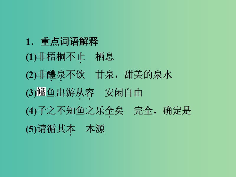 九年级语文下册 文言文精讲 5.20《庄子》故事两则课件 新人教版.ppt_第3页