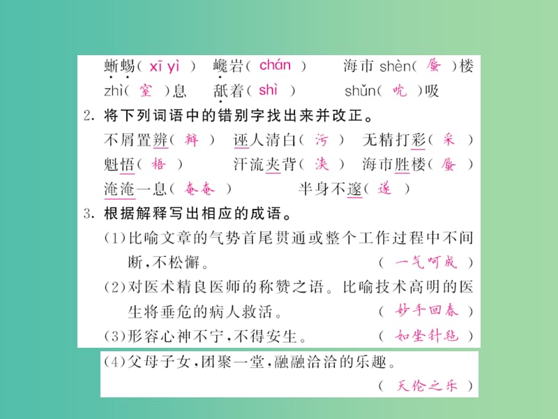 中考语文 第一轮 复习教材 夯基固本 九下 语音、汉字、词语梳理课件 新人教版.ppt_第3页