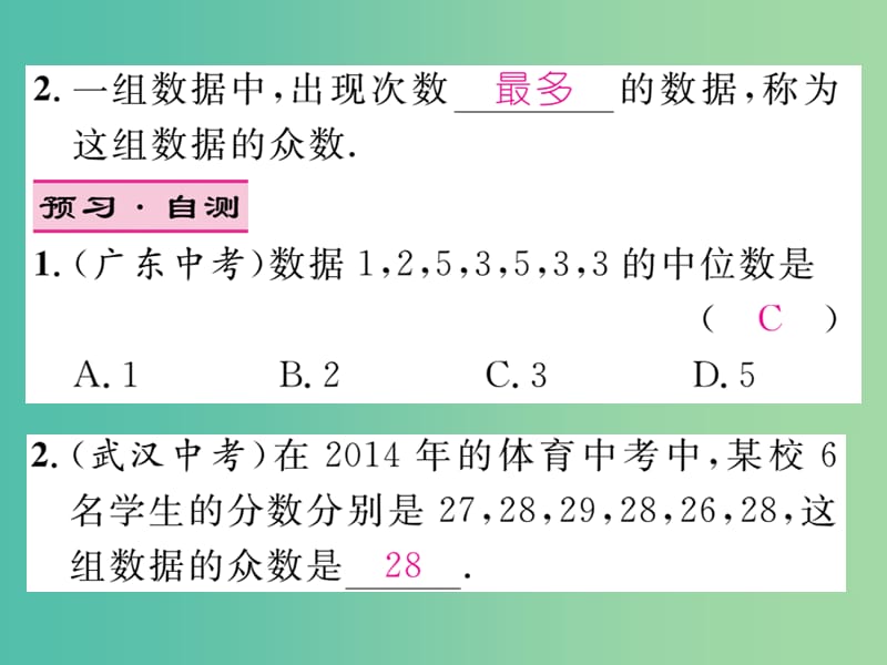 八年级数学下册 第二十章 数据的分析 20.1.2 中位数和众数（第1课时）课件 （新版）新人教版.ppt_第3页