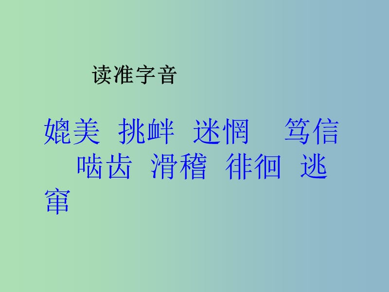 八年级语文下册 13 旅鼠之迷课件 新人教版.ppt_第3页