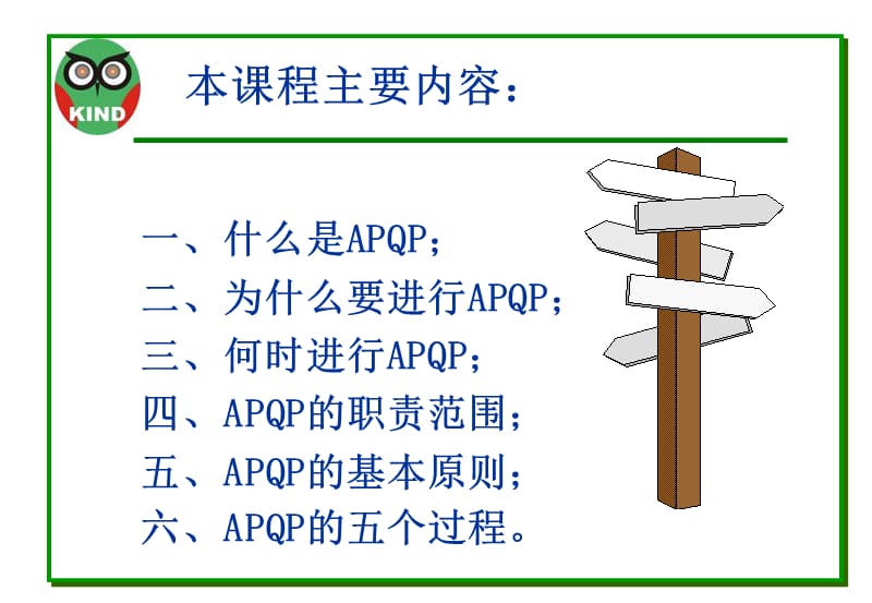 APQP经典培训资料.ppt_第2页