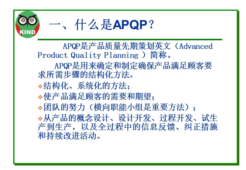 APQP经典培训资料.ppt_第3页