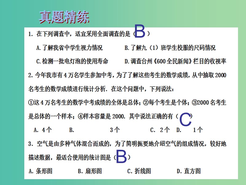 中考数学总复习 第八章 统计与概率 第34课时 样本、数据与图表课件.ppt_第2页