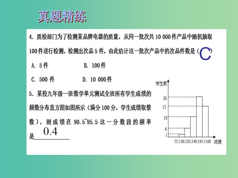 中考数学总复习 第八章 统计与概率 第34课时 样本、数据与图表课件.ppt_第3页