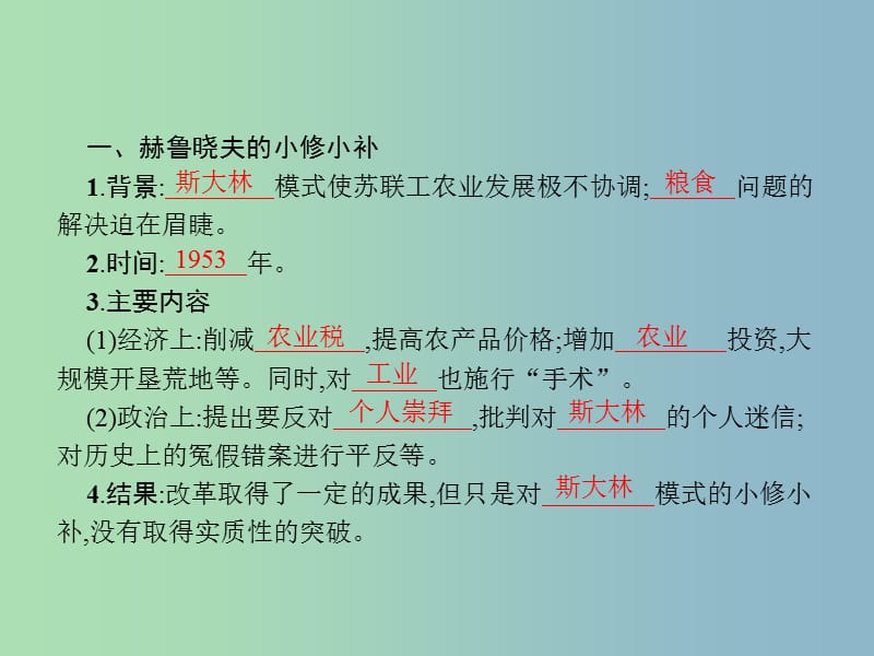 九年级历史下册第三单元两极下的竞争12苏东的艰难探索课件北师大版.ppt_第3页