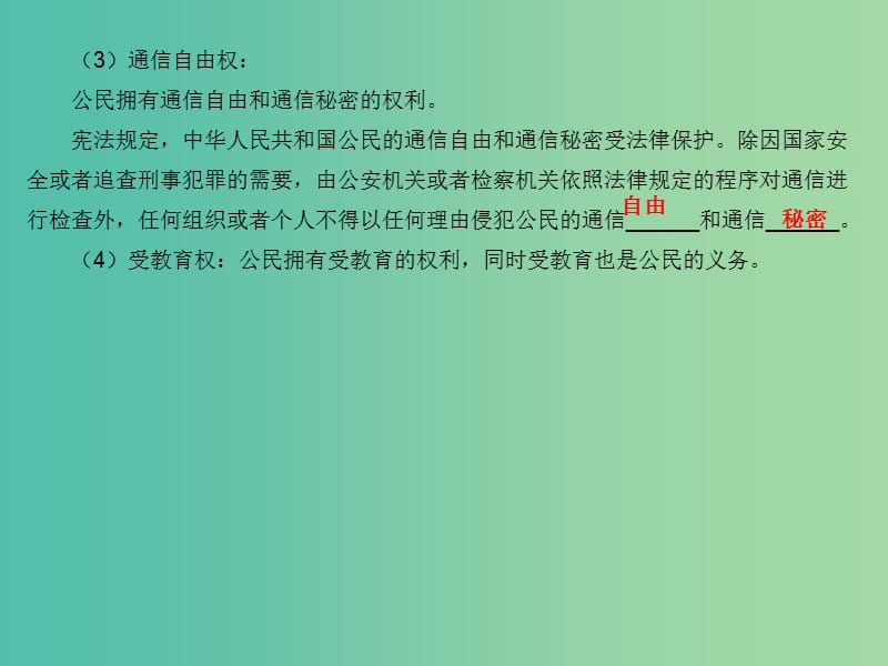 八年级政治上册 3.6.1 公民的基本权利课件 北师大版.ppt_第3页