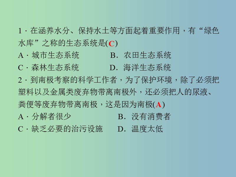 九年级科学下册 2.4-2.5周周清课件 浙教版.ppt_第2页