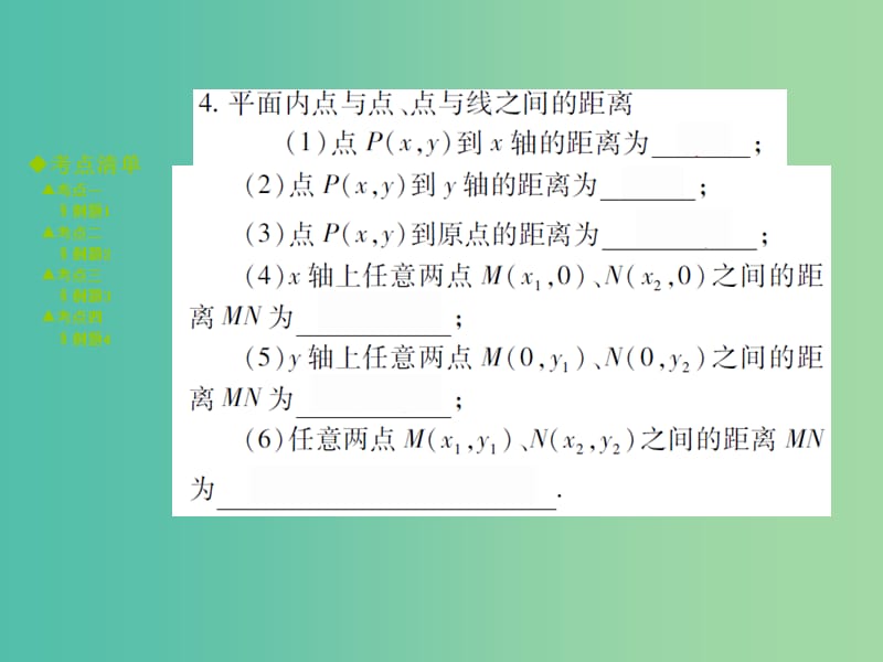 中考数学 考点梳理 第三章 函数 第9课时 平面直角坐标系与函数课件.ppt_第3页