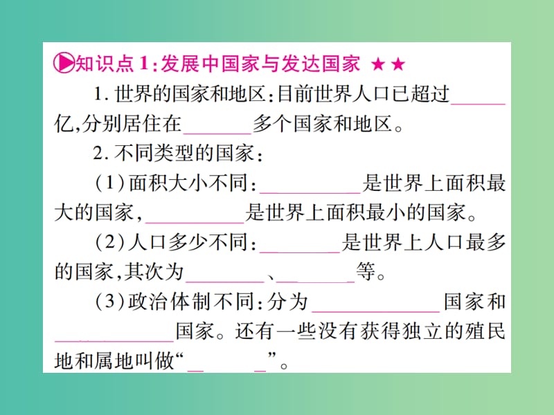 中考地理总复习 七上 第五章 世界的发展差异课件 湘教版.ppt_第2页