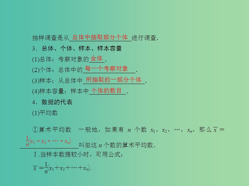 中考数学总复习 第四章 统计与概 第18课 数据的收集与整理课件.ppt_第3页