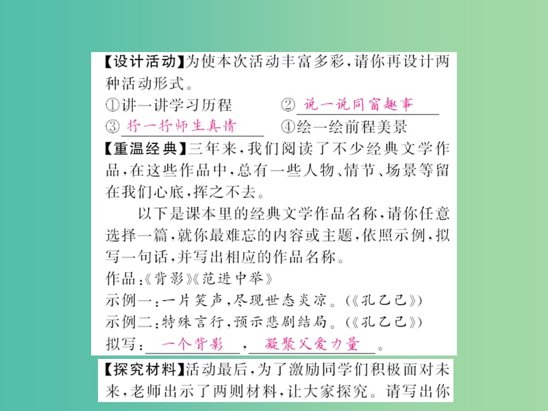 九年级语文下册 第四单元 口语交际课件 语文版.ppt_第2页