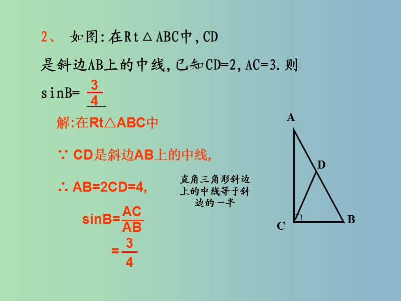 九年级数学下册 28.2 解直角三角形课件 新人教版.ppt_第3页