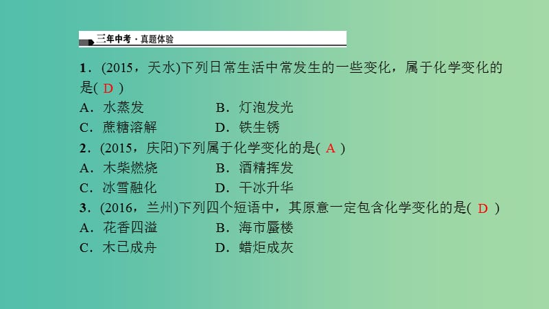 中考化学总复习 考点聚焦 第11讲 物质的变化和性质课件.ppt_第2页