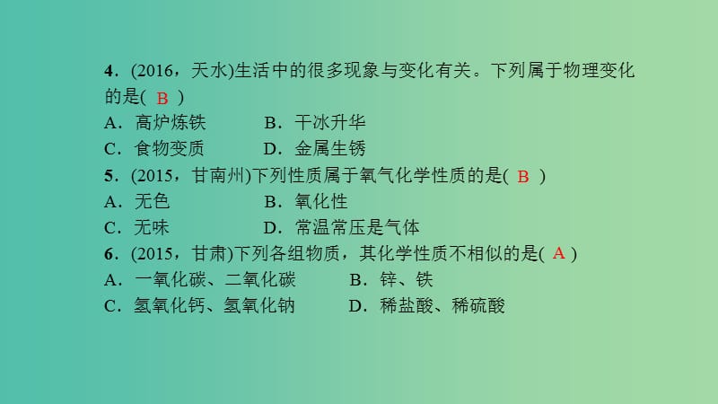 中考化学总复习 考点聚焦 第11讲 物质的变化和性质课件.ppt_第3页