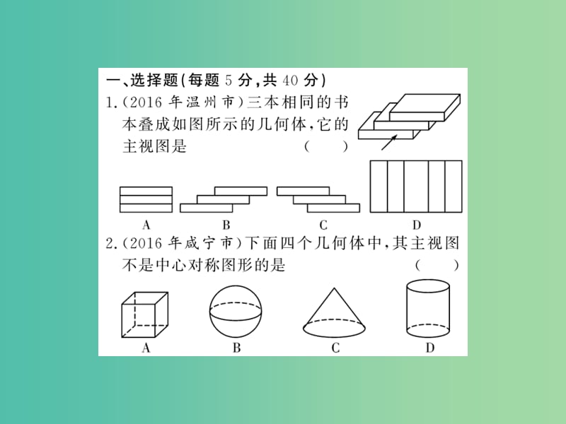 中考数学 第7章 综合测试卷课件.ppt_第2页