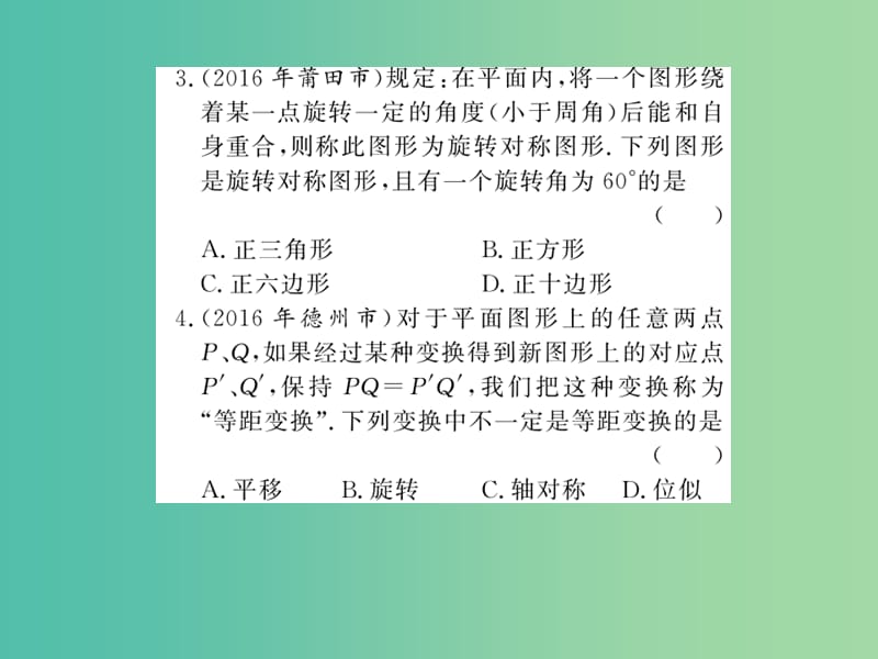 中考数学 第7章 综合测试卷课件.ppt_第3页