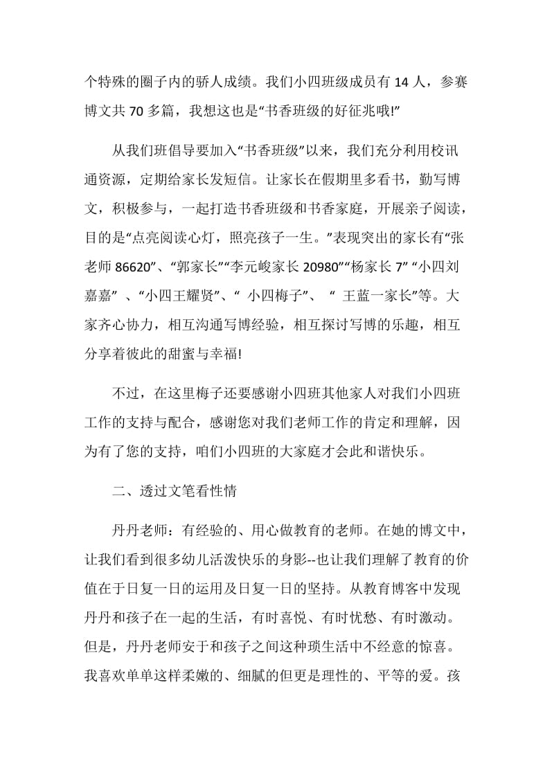 20XX小学书香班级活动总结.doc_第2页