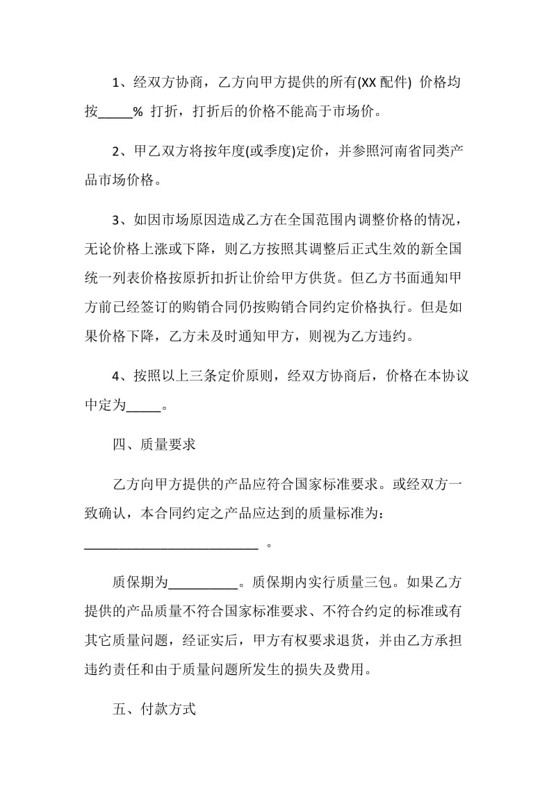 20XX供货合同协议书.doc_第2页