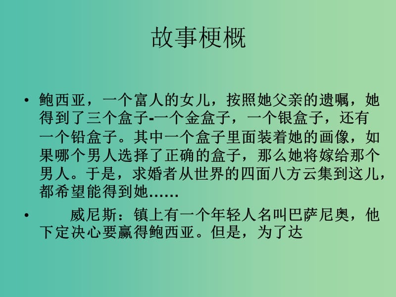 九年级语文下册 13 威尼斯商人课件 新人教版.ppt_第3页