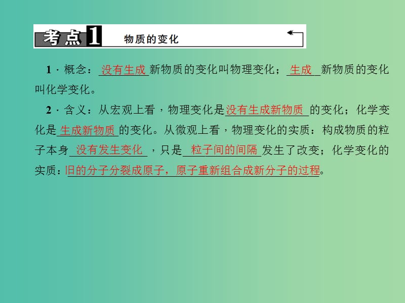 中考化学总复习 第1篇 考点聚焦 模块三 物质的化学变化 第11讲 物质的变化和性质课件.ppt_第3页