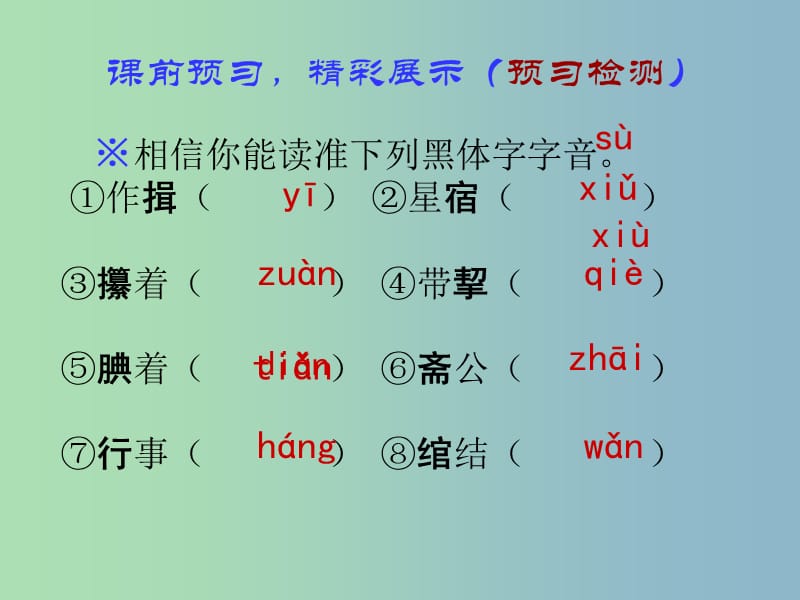 九年级语文上册《第19课 范进中举》课件 新人教版.ppt_第3页