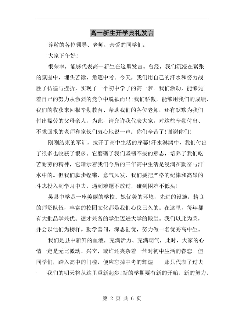 高一新生开学典礼发言.doc_第2页