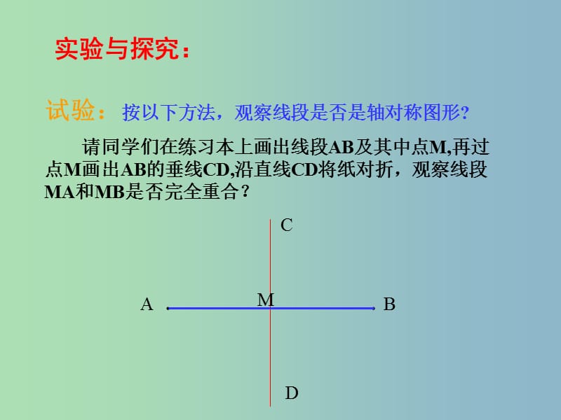 八年级数学上册 2.4 线段的垂直平分线课件1 （新版）青岛版.ppt_第3页